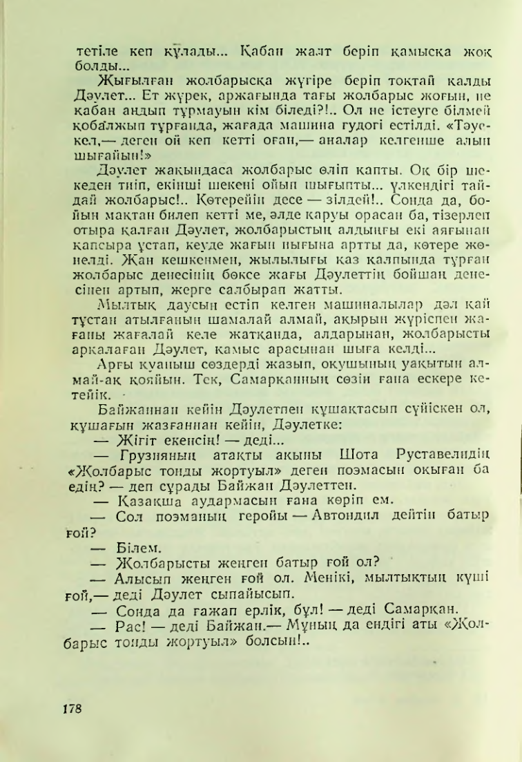 Страница 175