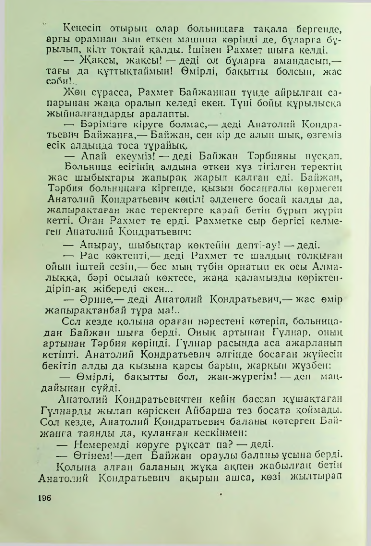 Страница 193