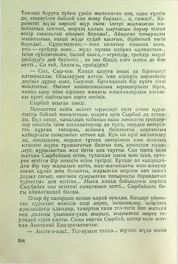 Страница 201