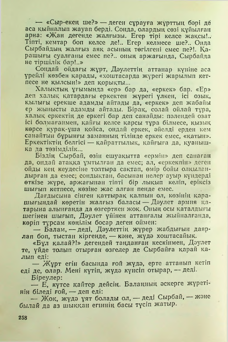 Страница 254