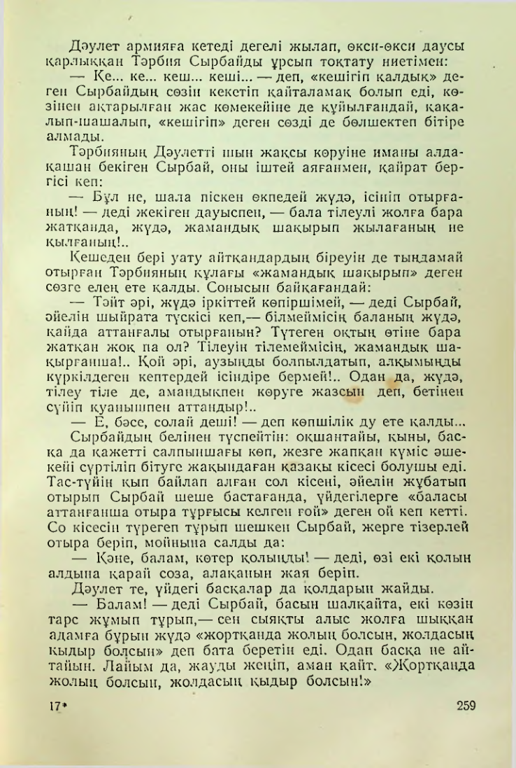 Страница 255