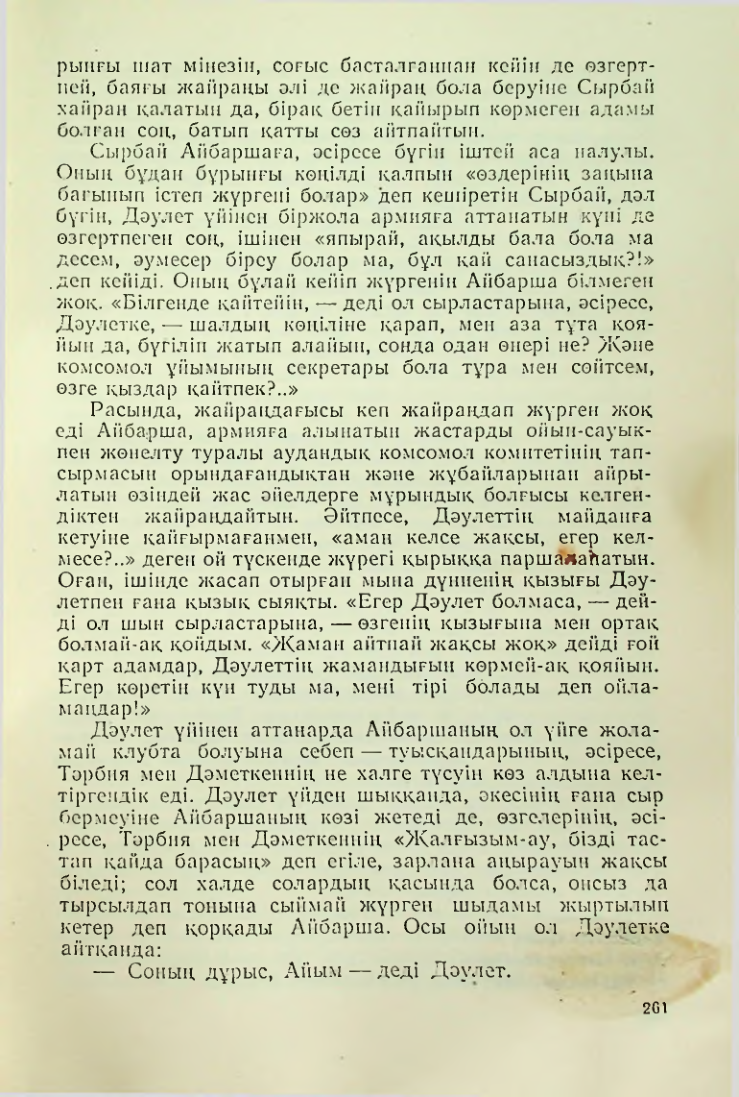 Страница 257