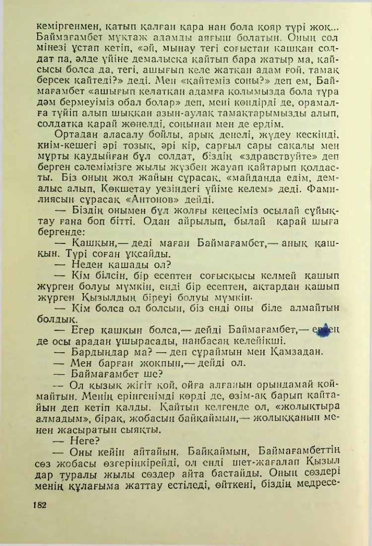 Страница 179
