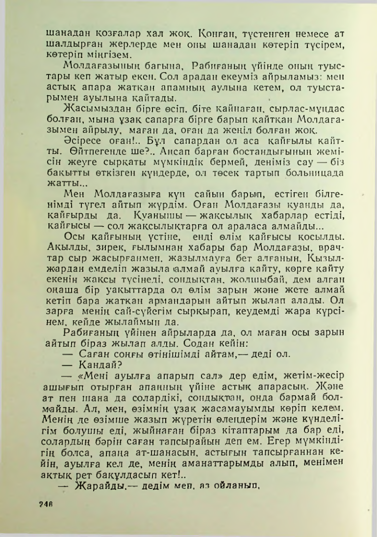 Страница 243