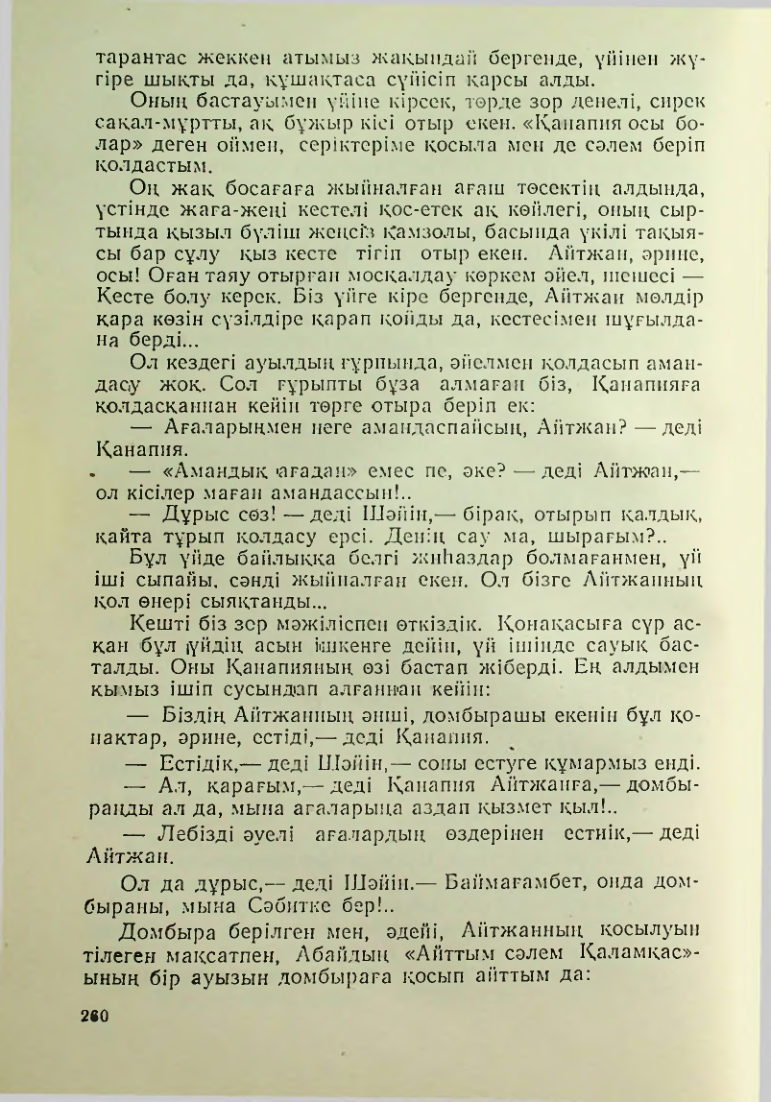 Страница 257