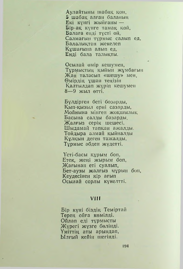 Страница 193