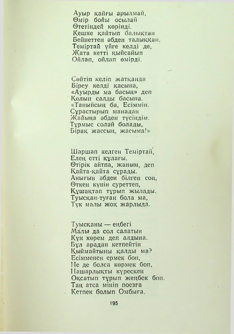 Страница 194