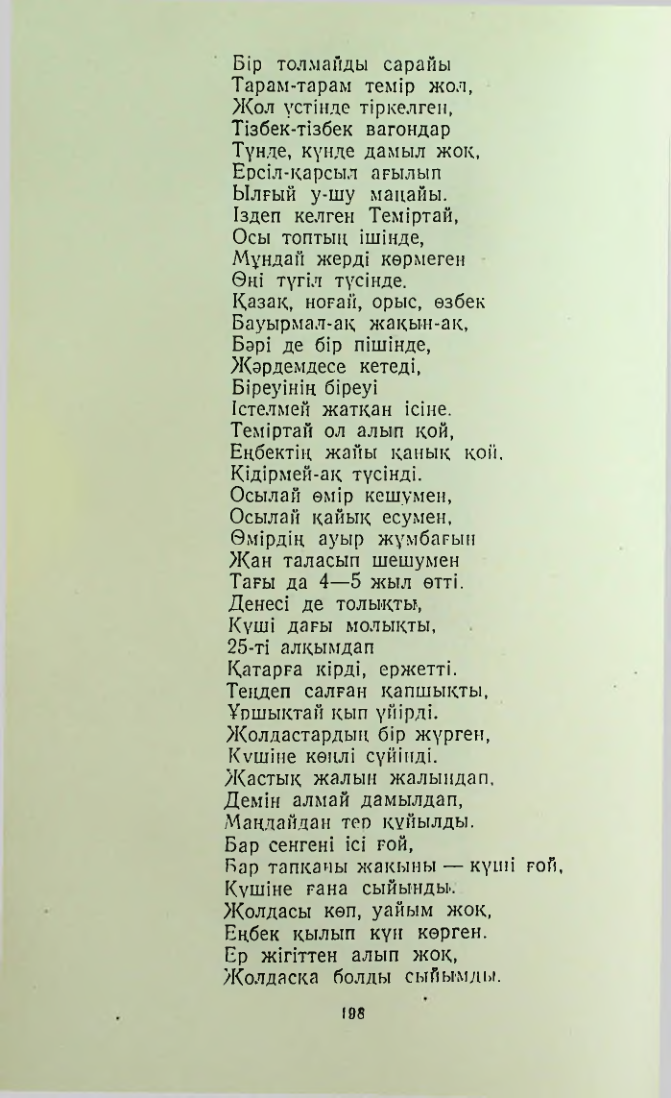 Страница 197