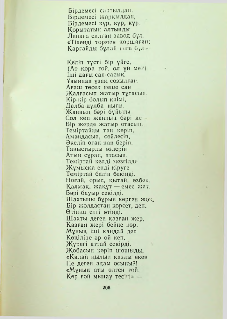 Страница 204