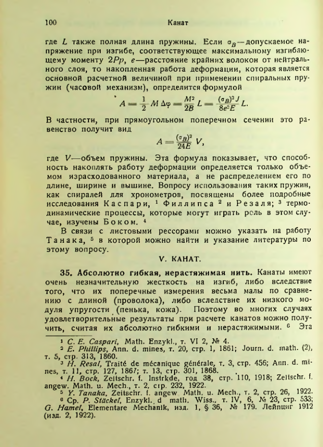 Страница 100