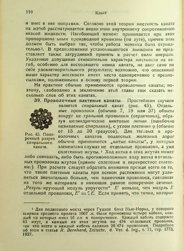 Страница 110