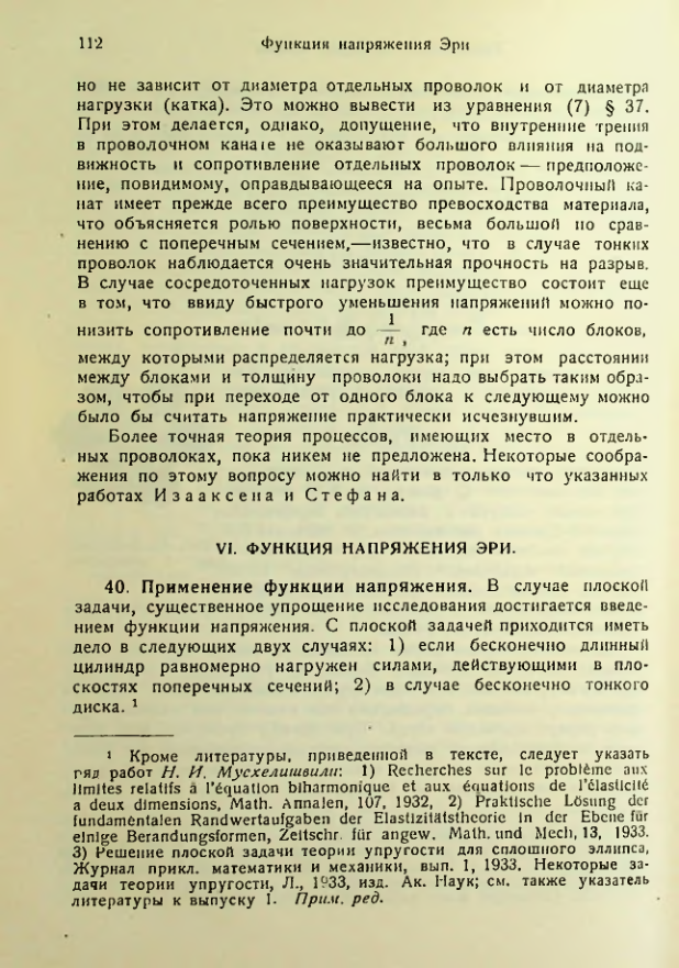 Страница 112