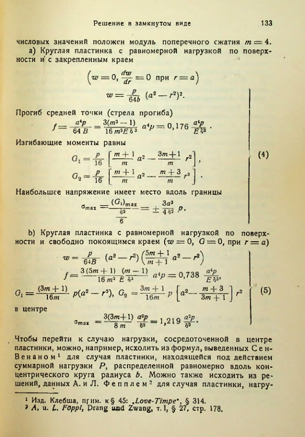 Страница 133
