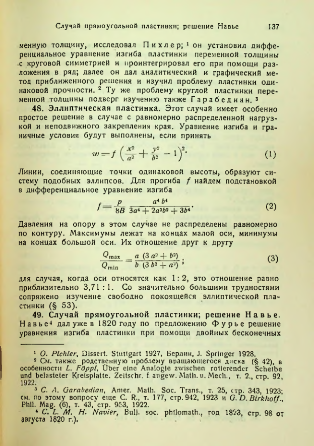Страница 137