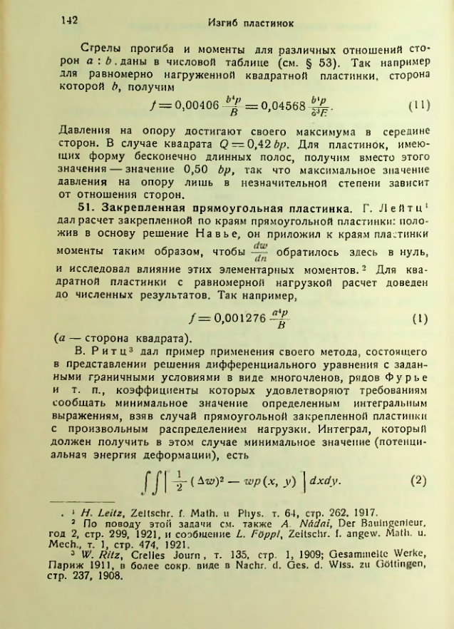 Страница 142
