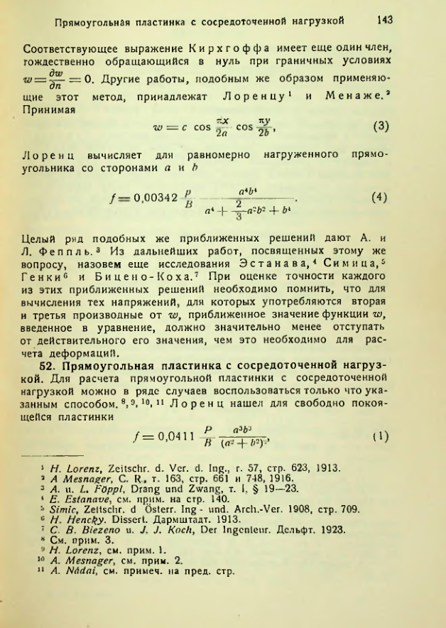 Страница 143