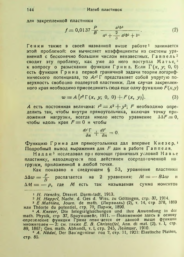 Страница 144