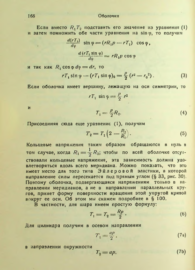 Страница 168