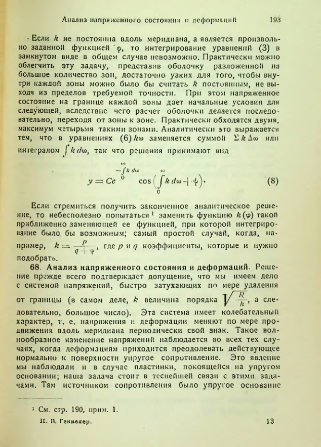 Страница 193