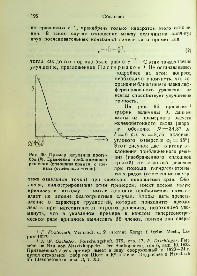 Страница 196