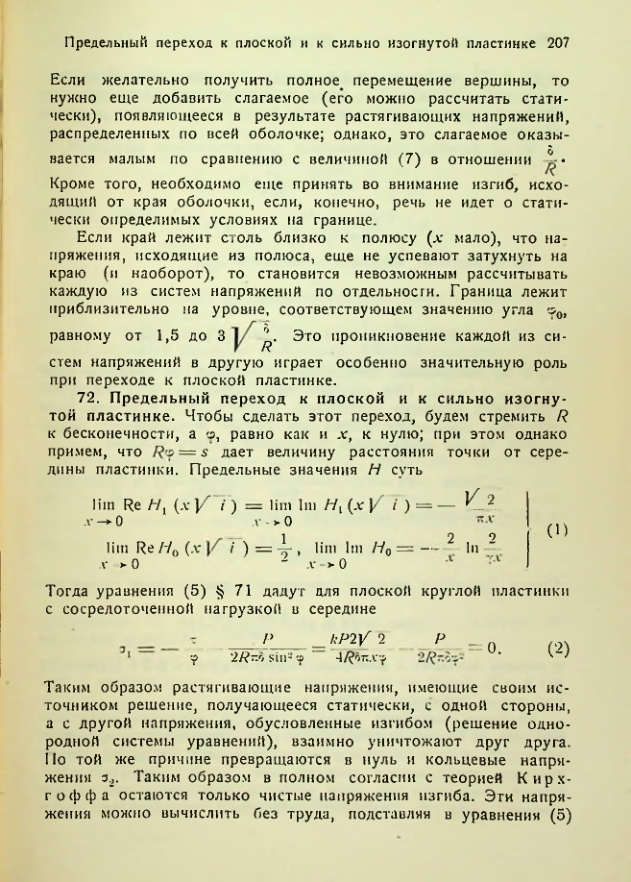 Страница 207
