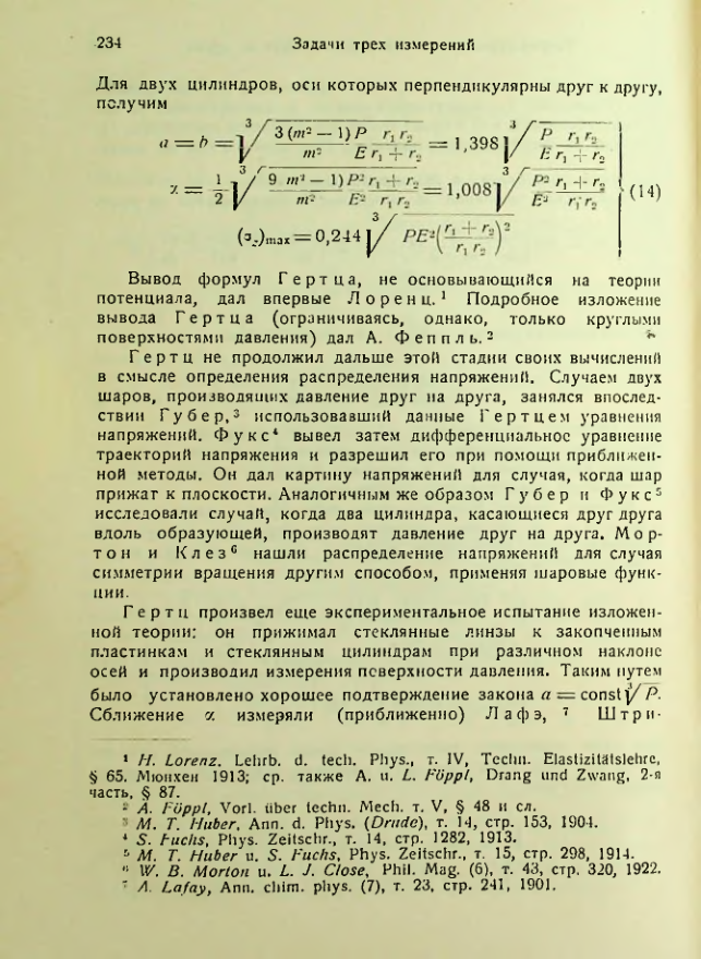 Страница 234