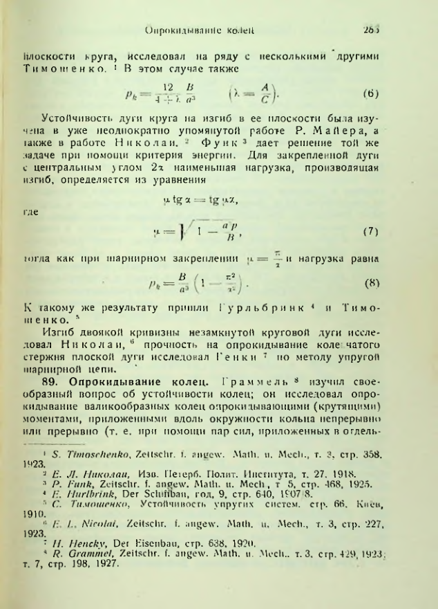 Страница 253