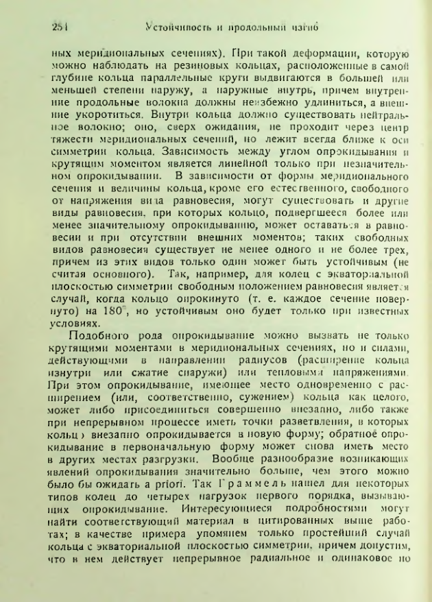 Страница 254