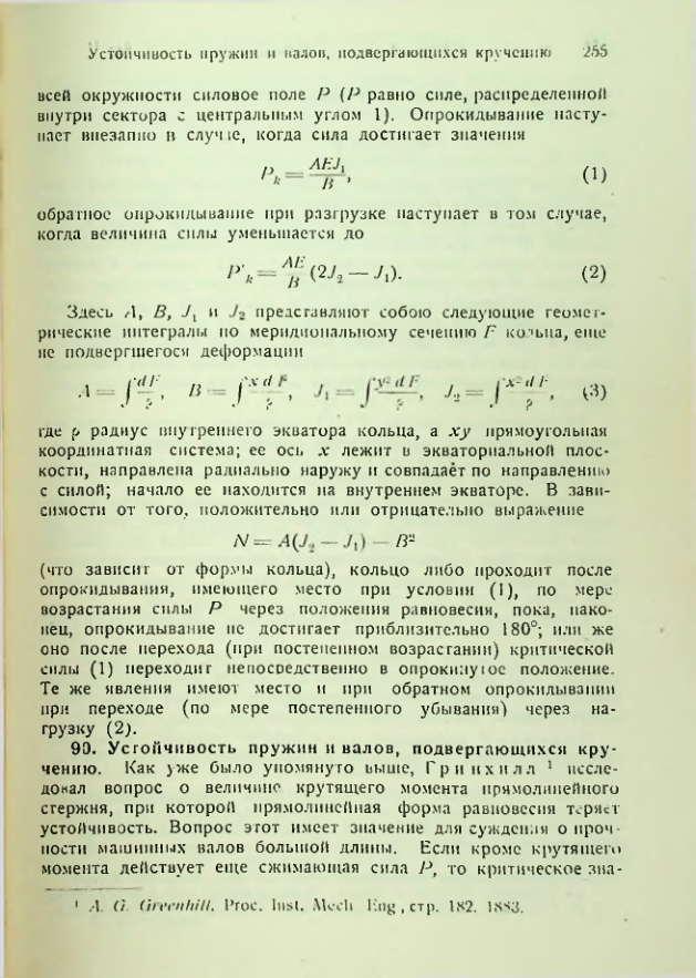 Страница 255