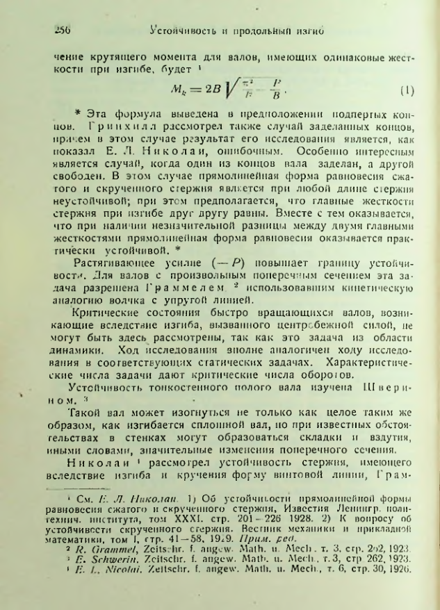 Страница 256