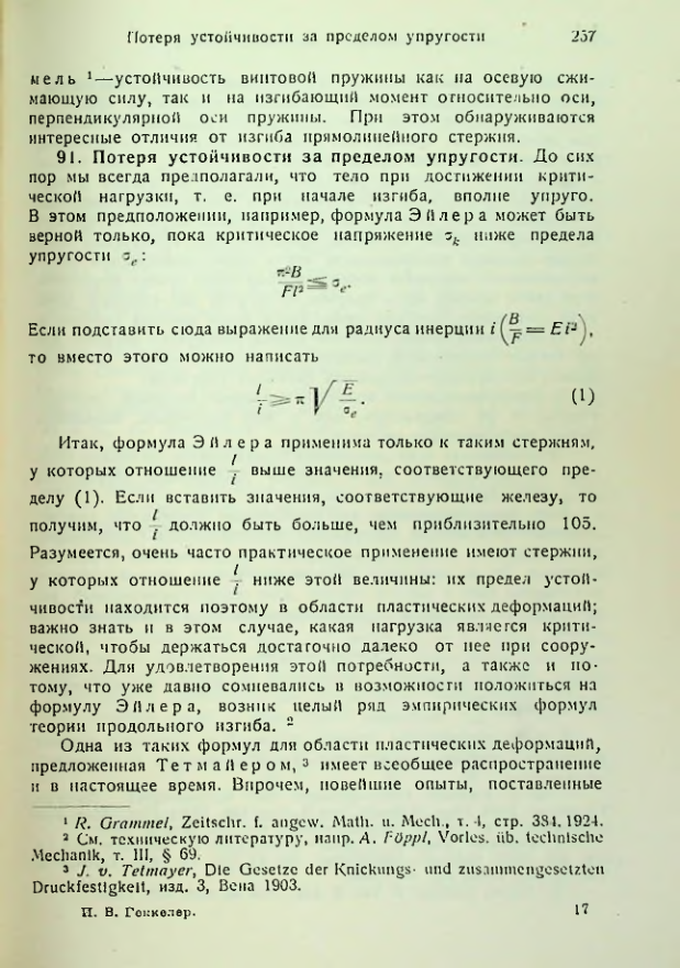 Страница 257