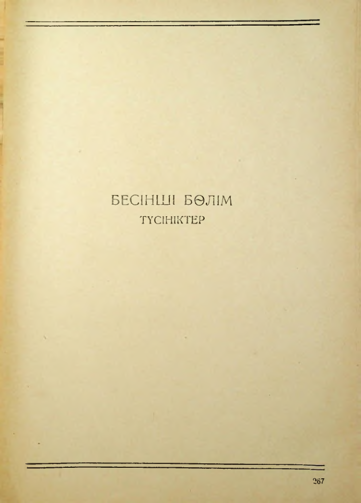 Страница 255
