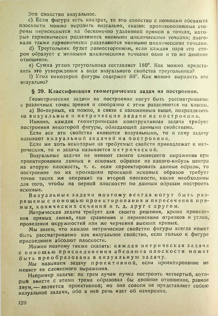Страница 121