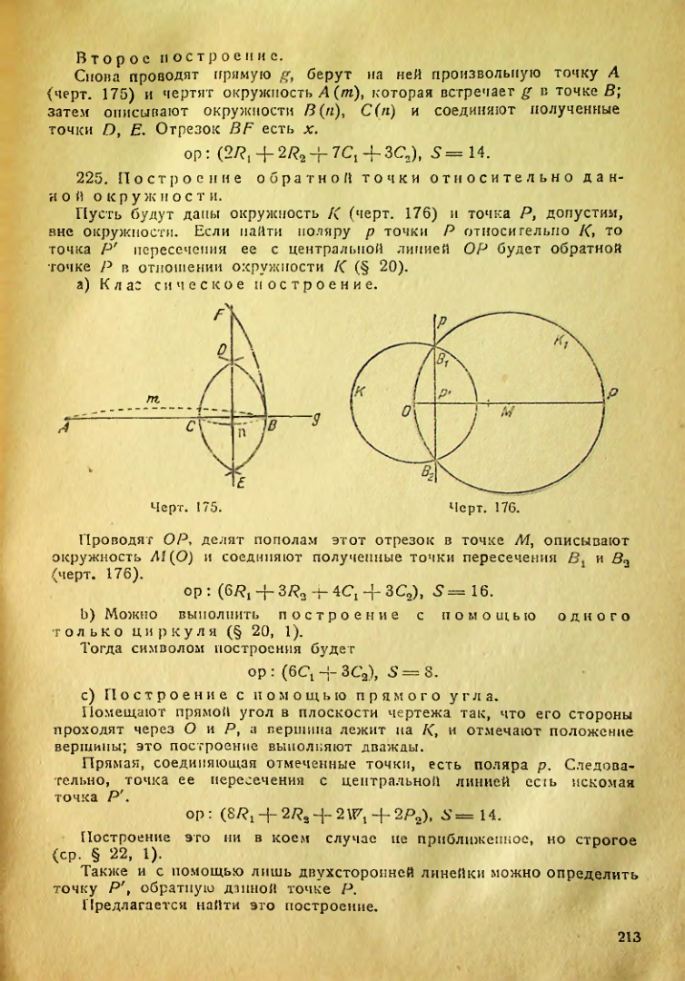 Страница 214