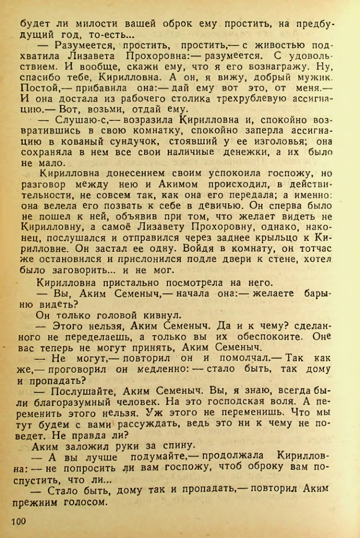 Страница 100