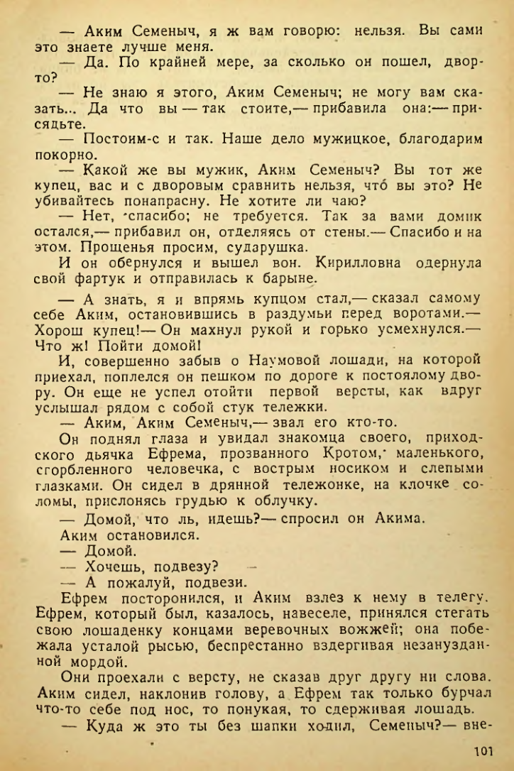 Страница 101