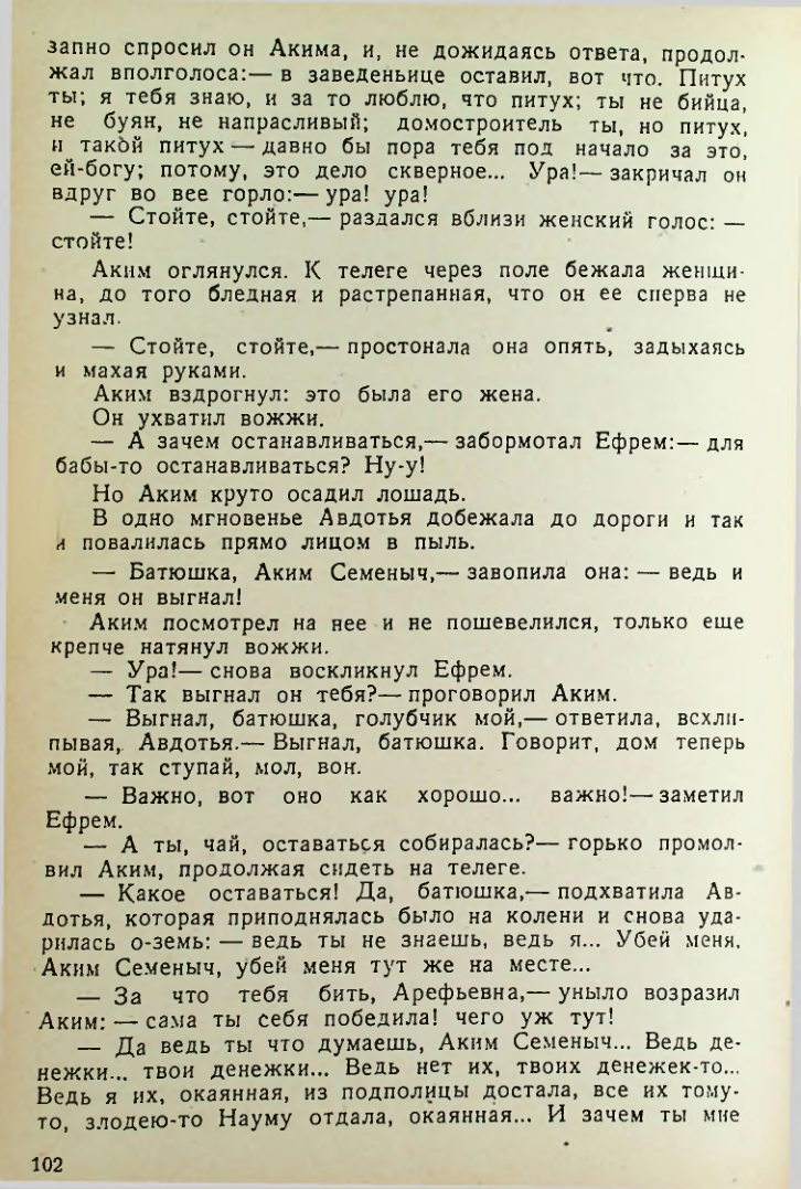 Страница 102