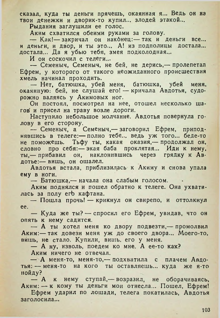Страница 103