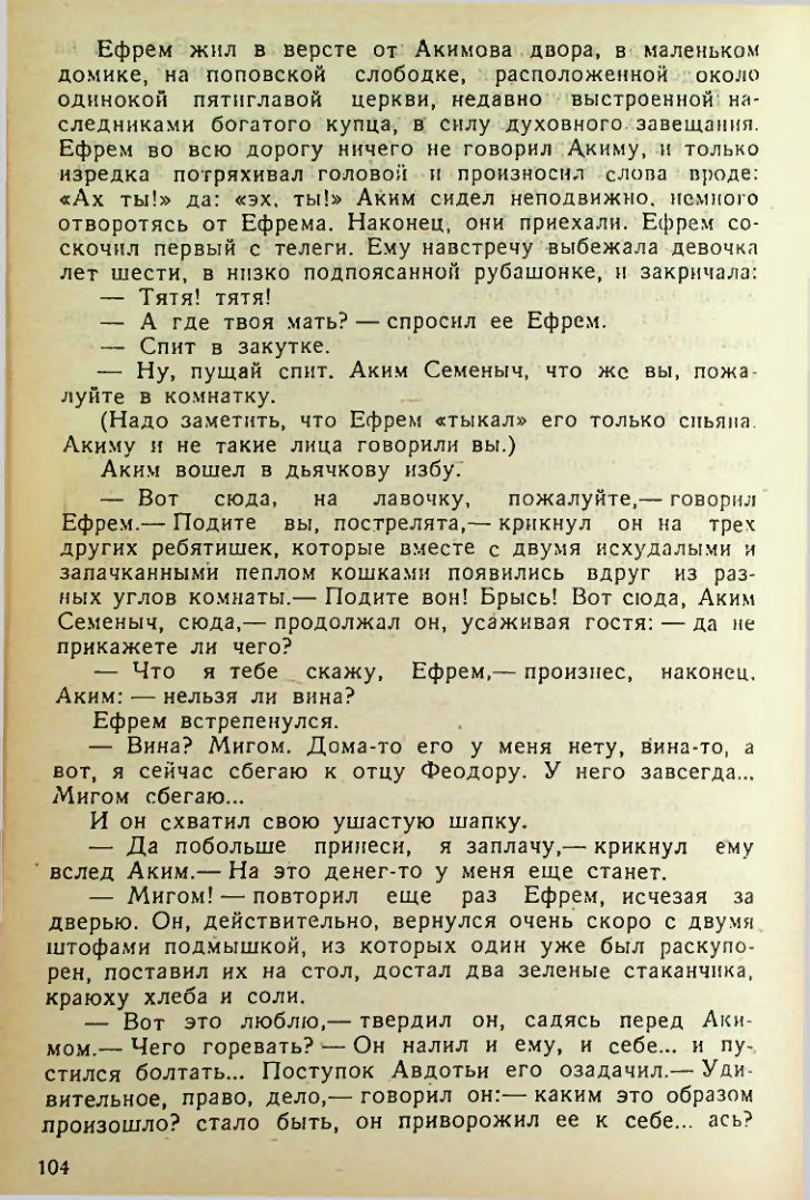 Страница 104
