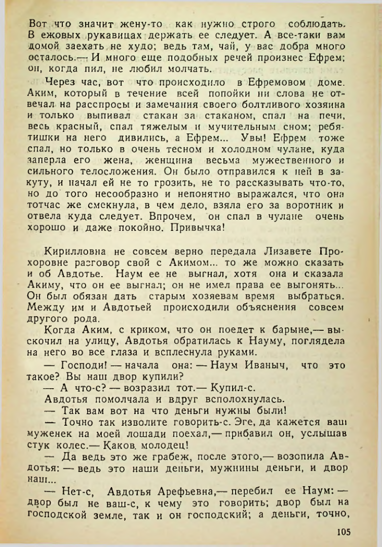 Страница 105
