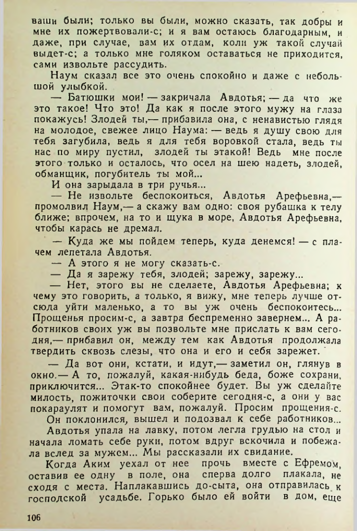 Страница 106