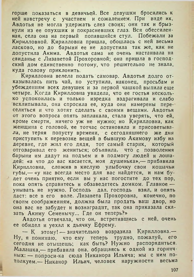Страница 107
