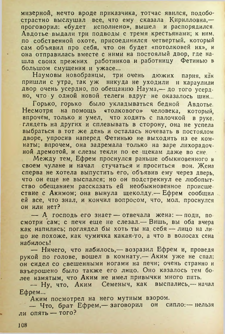 Страница 108