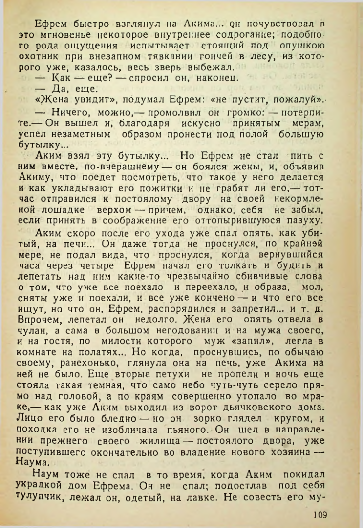 Страница 109