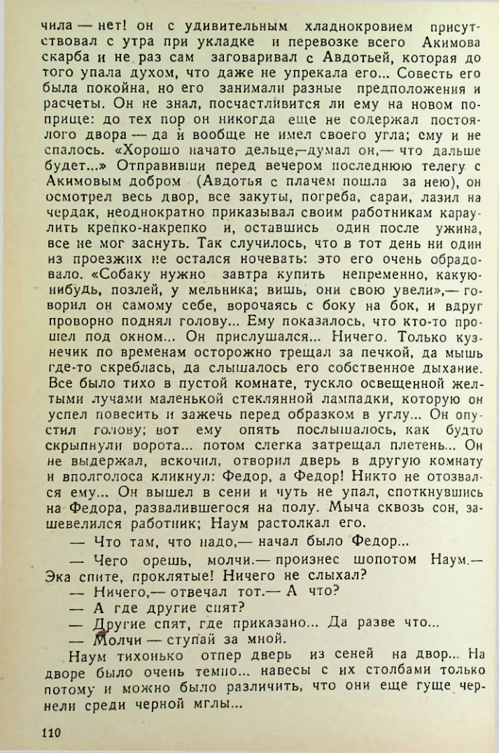 Страница 110