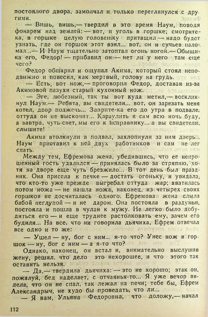 Страница 112