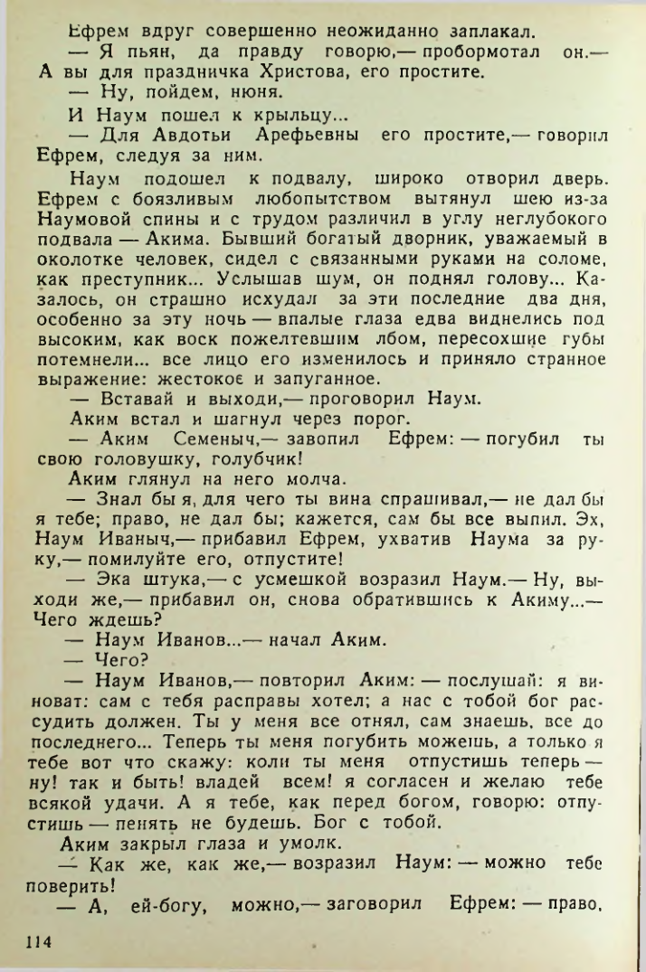 Страница 114