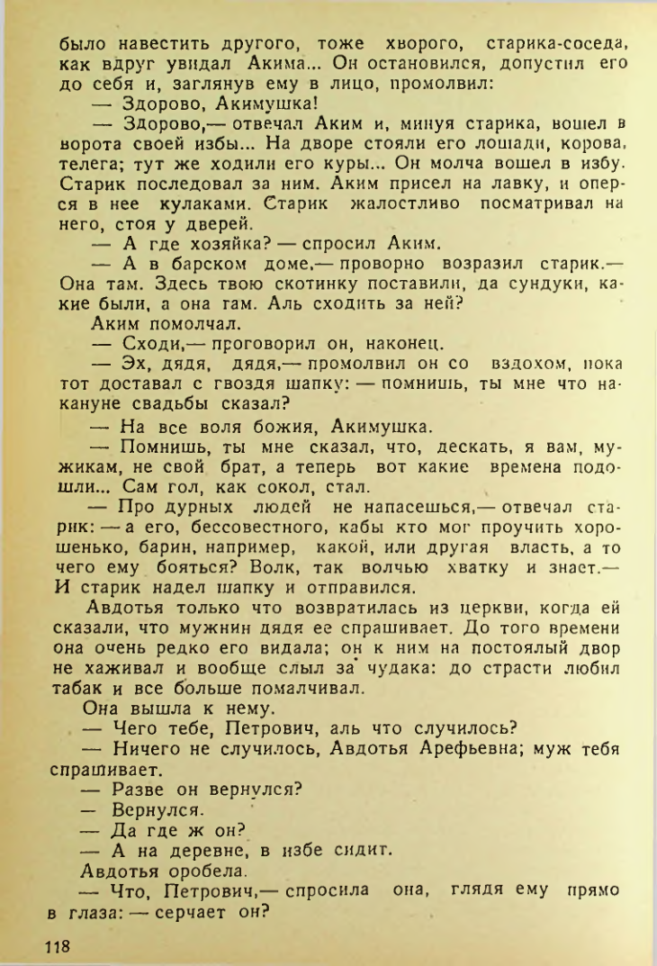 Страница 118