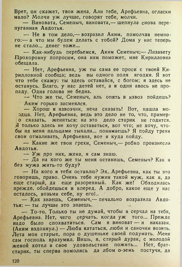 Страница 120