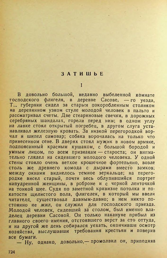 Страница 124